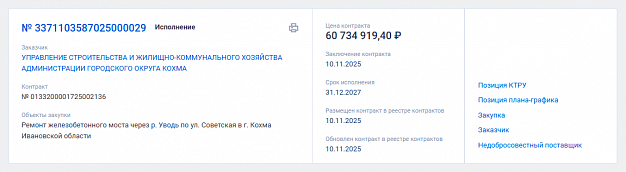 Кохомский мост, размытый дождем, будут чинить два года за 60 млн рублей